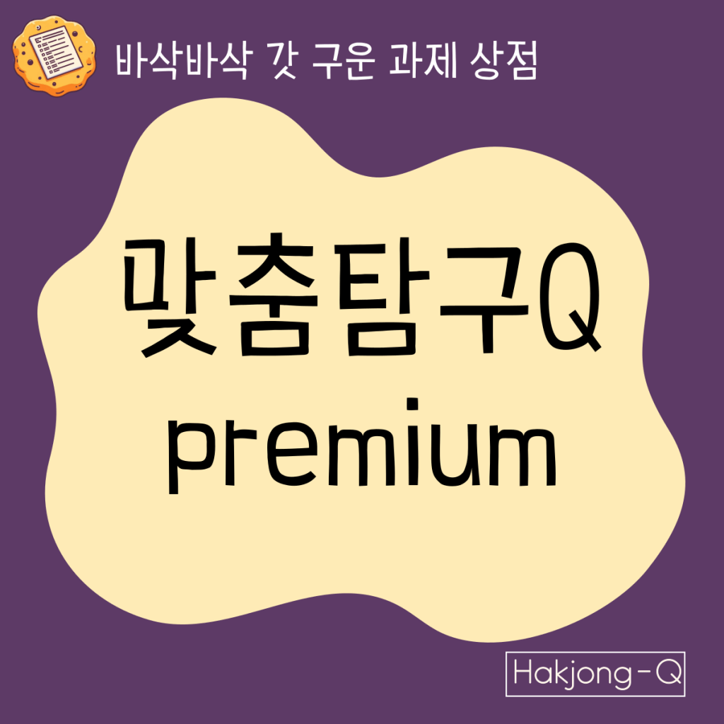 [생기부 컨설팅] 1:1 맞춤 탐구보고서 솔루션 프리미엄 대표 이미지