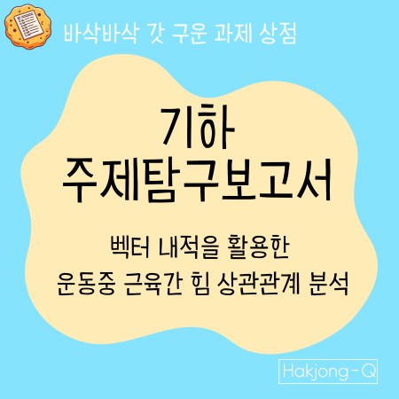 기하 주제탐구 보고서 라는 상품을 알리는 이미지